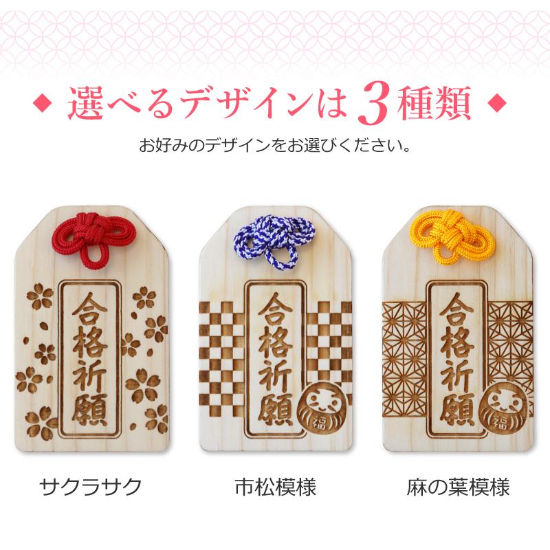 合格祈願 グッズ お守り キーホルダー 木製 日本製 かわいい 合格祈願 