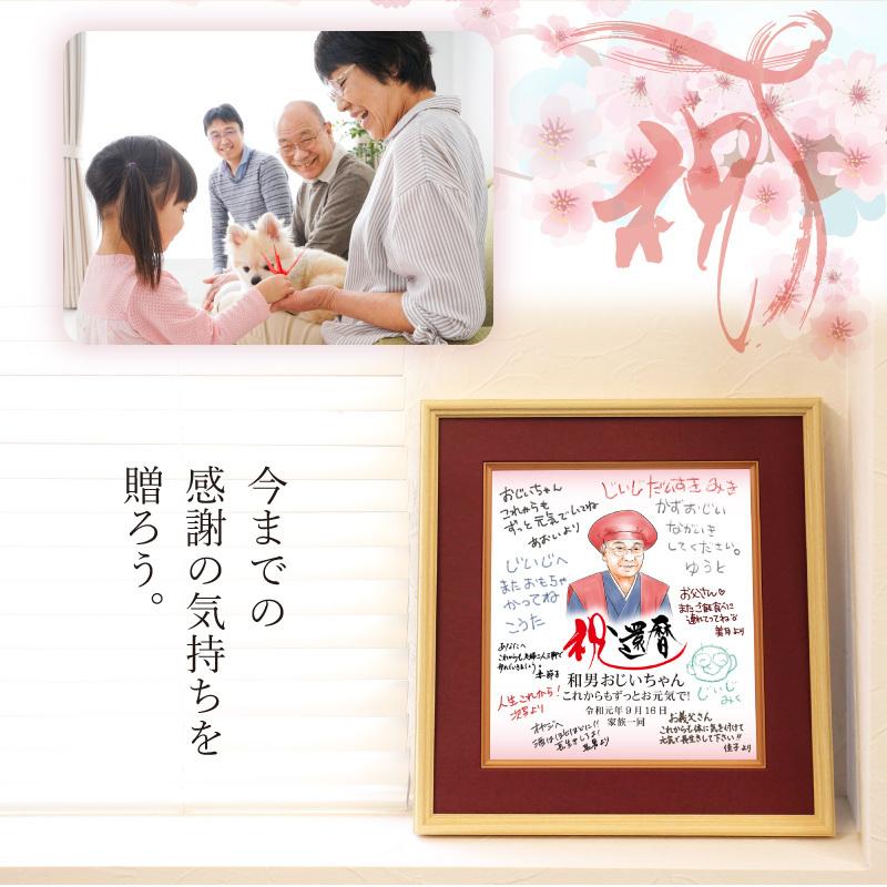 還暦 お祝い 似顔絵 寄せ書き 色紙 長寿 60歳 ギフト 名入れ 寄せ書き