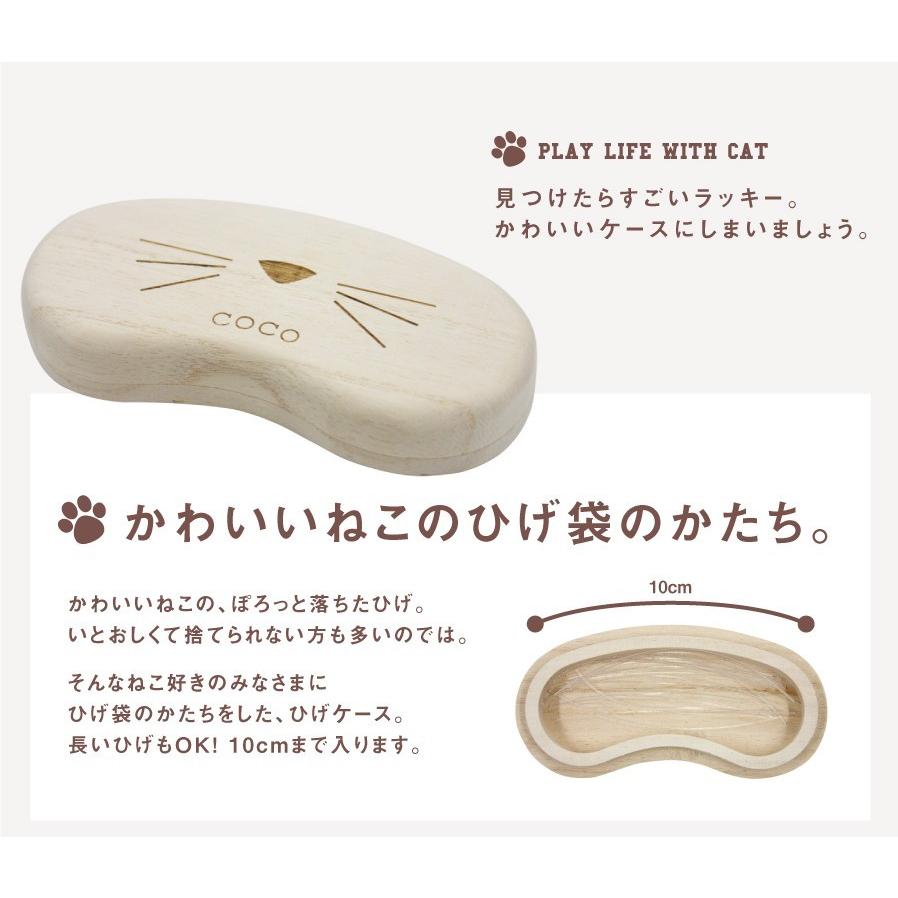 猫のひげ ケース 猫ひげケース 猫好き ねこ ネコ 愛猫 ペット メモリアル 猫専用 ひげ ヒゲ 保管 ケース 箱 木製 桐箱 遺毛 犬 ギフト 名入れ 猫のひげケース｜nafudaya｜03