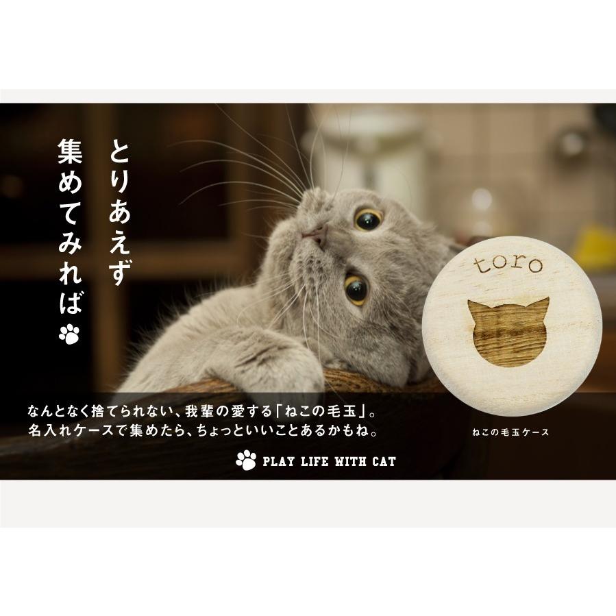 猫好き 愛猫 ねこ ネコ ペット グッズ 猫専用 毛玉 保管ケース 桐箱