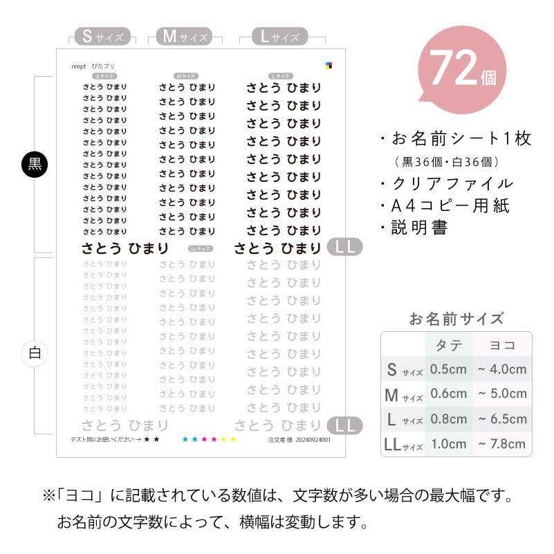 翌営業日出荷 お名前シール 防水 布 靴下 アイロン アイロンプリント おなまえシール アイロンシール ネームシール 入学 入園 シンプル 熱転写 ぴたプリ |  | 10