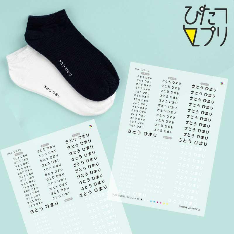 お名前シール 防水 布 靴下 アイロン アイロンプリント おなまえシール