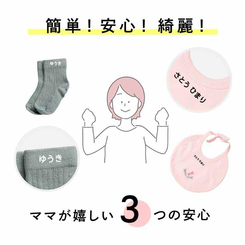 お名前シール 防水 布 靴下 アイロン アイロンプリント おなまえシール