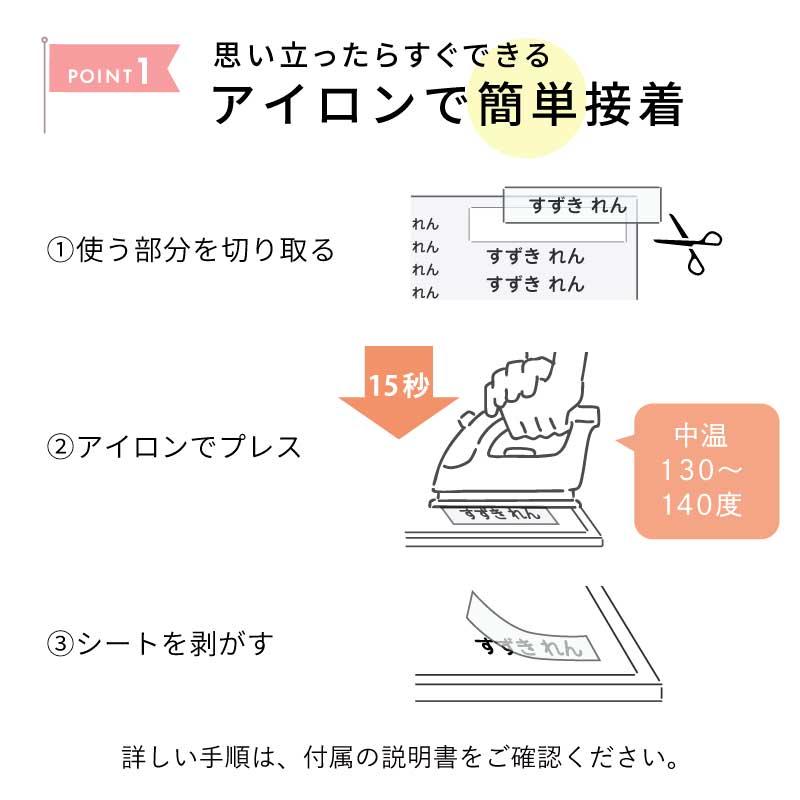 翌営業日出荷 お名前シール 防水 布 靴下 アイロン アイロンプリント おなまえシール アイロンシール ネームシール 入学 入園 シンプル 熱転写 ぴたプリ |  | 07