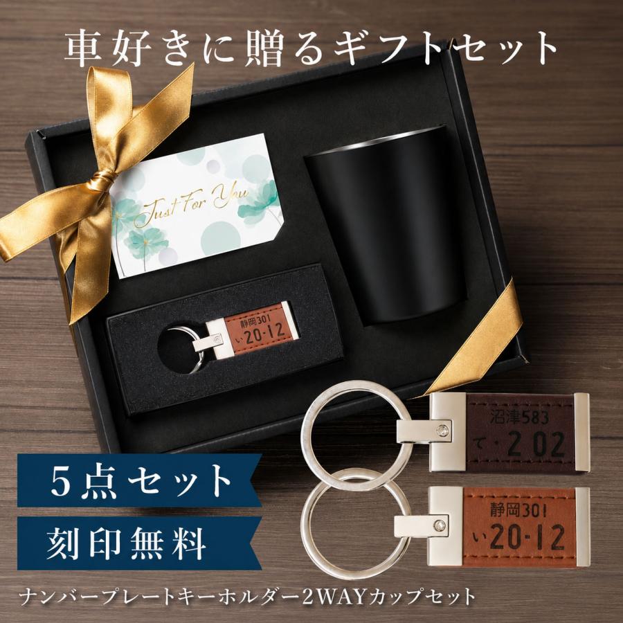 ナンバープレート 男性 誕生日 プレゼント 夫 車 バイク 鍵 キーリング