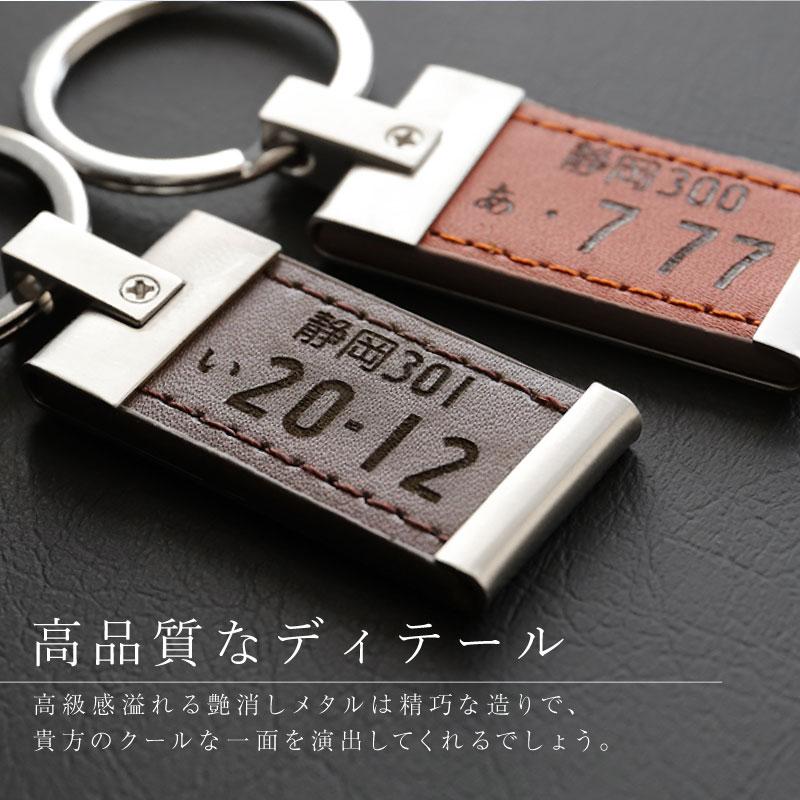 ナンバープレート 男性 誕生日 プレゼント 夫 車 バイク 鍵 キーリング