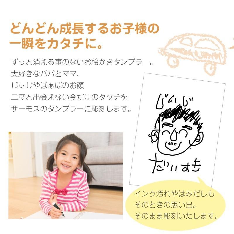 孫 子供 おえかき 子供の絵 ジョッキ サーモス 思い出 真空断熱 サーモス THERMOS 名入れ お絵かきジョッキ 10営業日出荷の画像