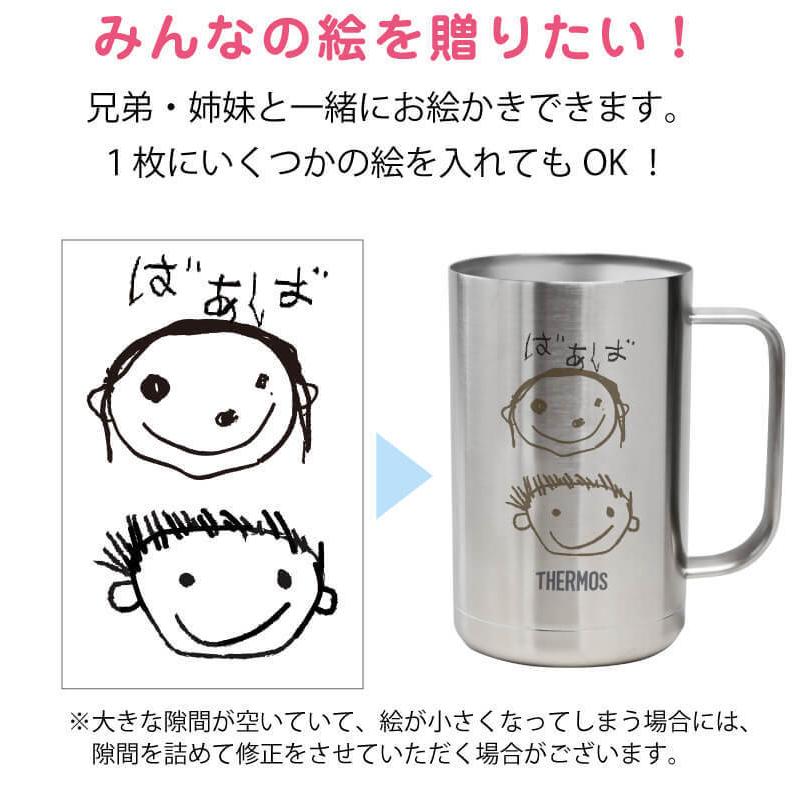 孫 子供 おえかき 子供の絵 ジョッキ サーモス 思い出 真空断熱 サーモス THERMOS 名入れ お絵かきジョッキ 10営業日出荷の画像