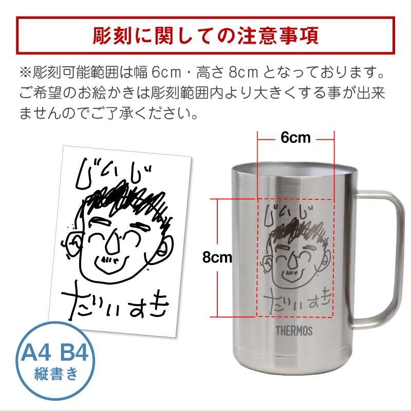 孫 子供 おえかき 子供の絵 ジョッキ サーモス 思い出 真空断熱 サーモス THERMOS 名入れ お絵かきジョッキ 10営業日出荷の画像