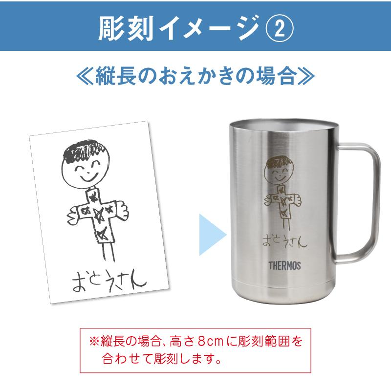 孫 子供 おえかき 子供の絵 ジョッキ サーモス 思い出 真空断熱 サーモス THERMOS 名入れ お絵かきジョッキ 10営業日出荷の画像