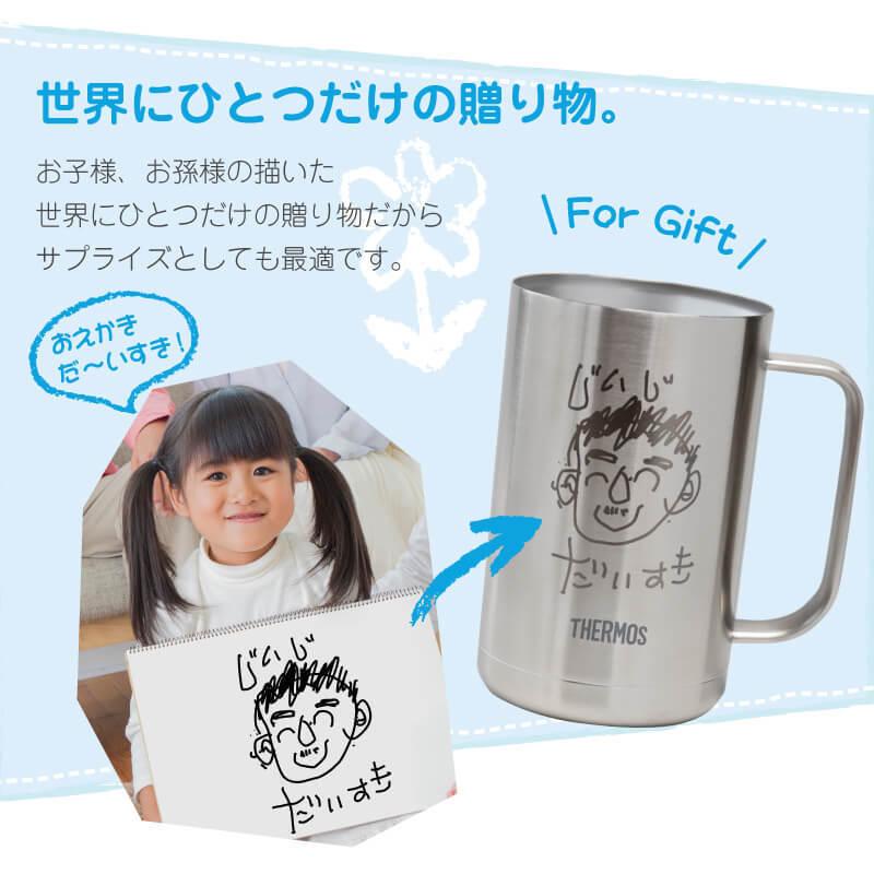 孫 子供 おえかき 子供の絵 ジョッキ サーモス 思い出 真空断熱 サーモス THERMOS 名入れ お絵かきジョッキ 10営業日出荷の画像