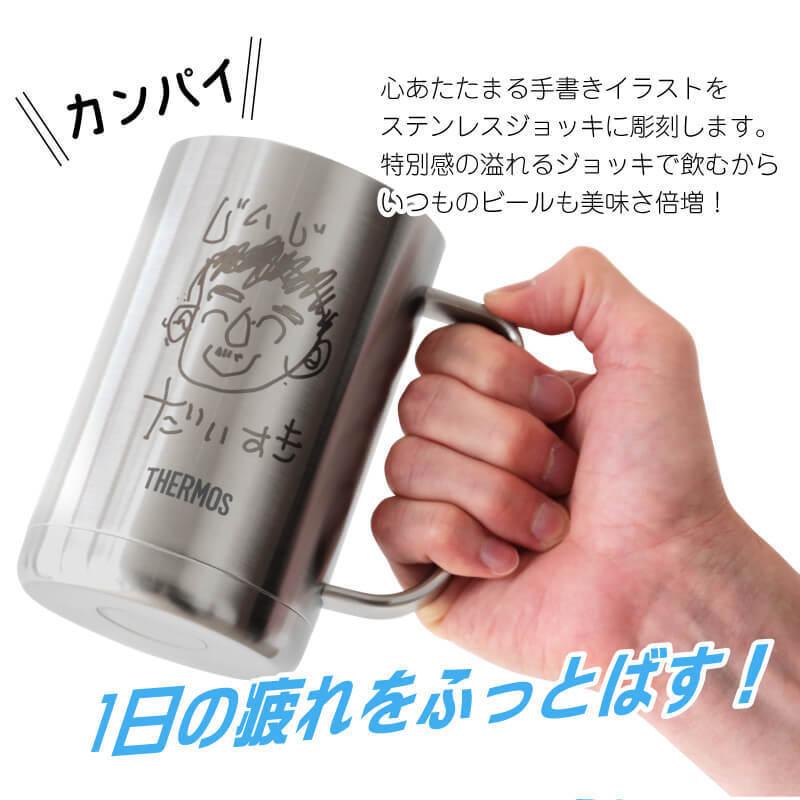 孫 子供 おえかき 子供の絵 ジョッキ サーモス 思い出 真空断熱 サーモス THERMOS 名入れ お絵かきジョッキ 10営業日出荷の画像