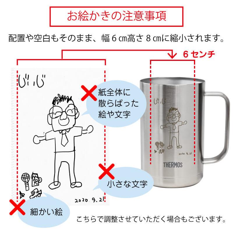 孫 子供 おえかき 子供の絵 ジョッキ サーモス 思い出 真空断熱 サーモス THERMOS 名入れ お絵かきジョッキ 10営業日出荷の画像