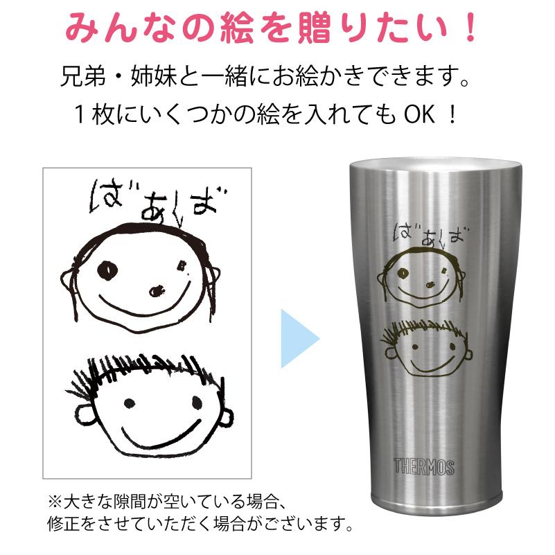 THERMOS タンブラー 孫 子供 おえかき 子供の絵 420ml 真空断熱 