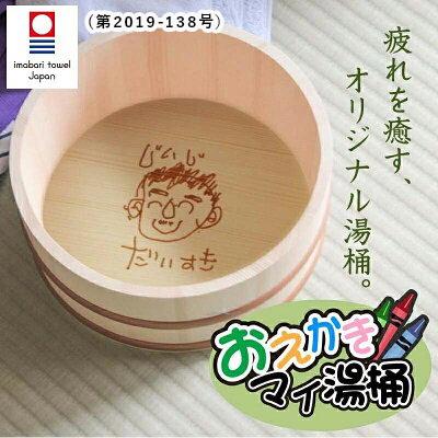 洗面器 風呂桶 木桶 子供の絵 湯桶 今治タオル 孫 ギフト セット