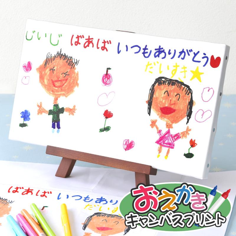 子供の絵 似顔絵 プリント 子供 孫 孫 和風 敬老の日 長寿祝い 還暦祝い 名入れ お絵かきキャンバス 10営業日出荷 Oekk Canvas 名入れギフトのおもしろ名札工房 通販 Yahoo ショッピング