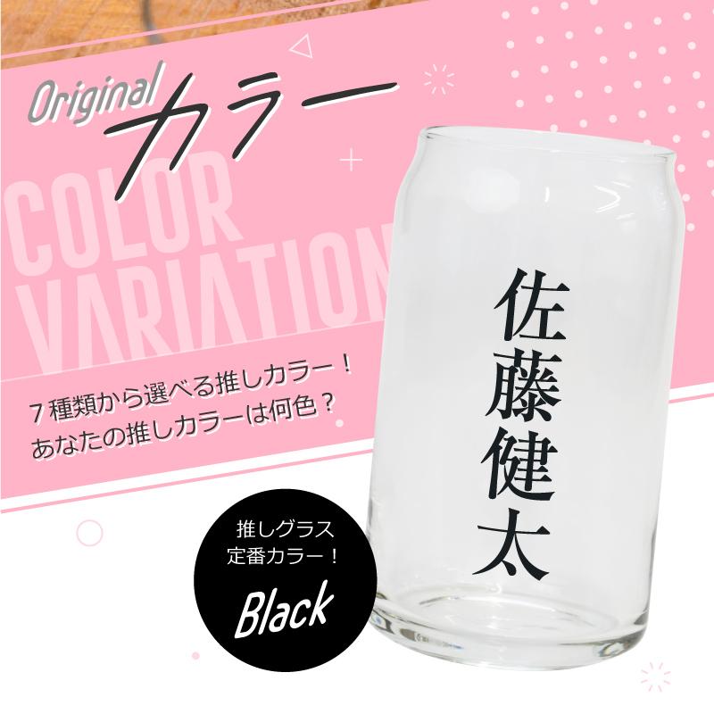 グラス コップ 名入れ プレゼント ギフト おしゃれ かわいい 人気 推し カラー Sns インスタ映え Tiktok トレンド 10代 代 Geki 推しグラス 5営業日出荷 Oshi Glass 名入れギフトのおもしろ名札工房 通販 Yahoo ショッピング