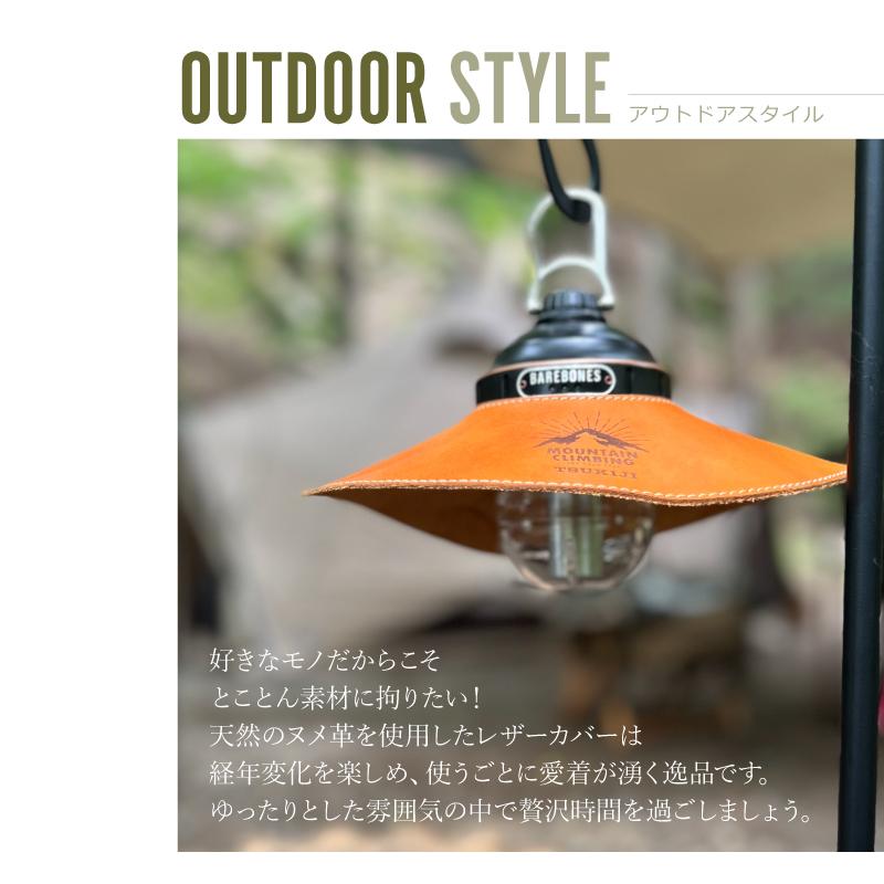 アウトドア ランプシェード ランタンシェード 本革 キャンプ用品 名