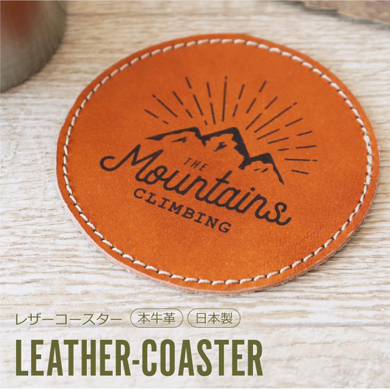 コースター 本革 おしゃれ オリジナルデザイン アウトドア キャンプ