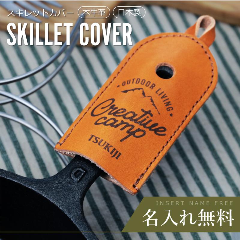 スキレット カバー ケース 名入れ 本革 名入れ ハンドルカバー プレゼント 誕生日 おしゃれ キャンプ用品 アウトドア 本革スキレットカバー Otd Skillet 名入れギフトのおもしろ名札工房 通販 Yahoo ショッピング