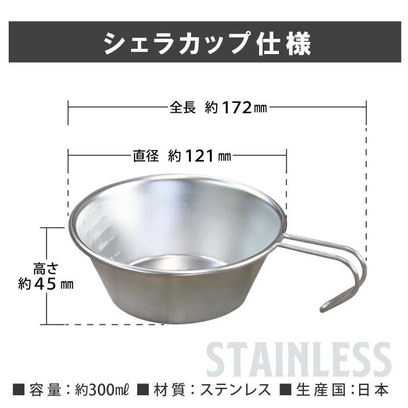 シェラカップ 300ml アウトドア グッズ おしゃれ キャンプ 食器