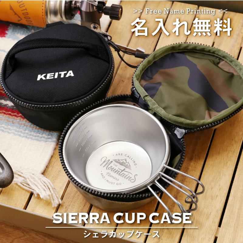 コーデュラ シェラカップ 収納 ケース 誕生日 プレゼント ギフト 名