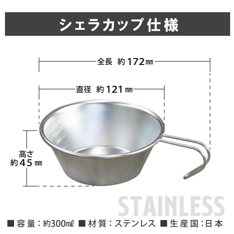 シェラカップ ステンレス 300ml アウトドア キャンプ cup おしゃれ