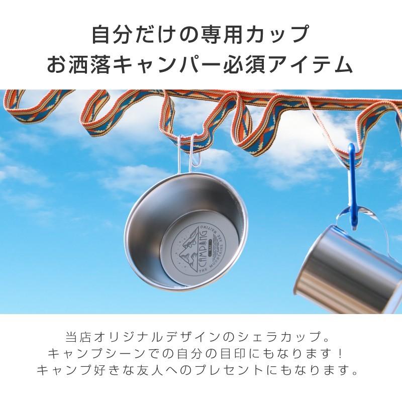 名入れ シェラカップ チタン 300ml 目盛付  日本製 アウトドア食器 　<br> 誕生日プレゼント 記念日のプレゼント 父の日ギフト 燕三条製