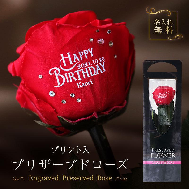 花 プリザーブドフラワー 名入れ プレゼント 薔薇 バラ 誕生石 スワロ 女性 彼女 プリザーブドローズ ルージュ 5営業日出荷 P Rose Red 名入れギフトのおもしろ名札工房 通販 Yahoo ショッピング