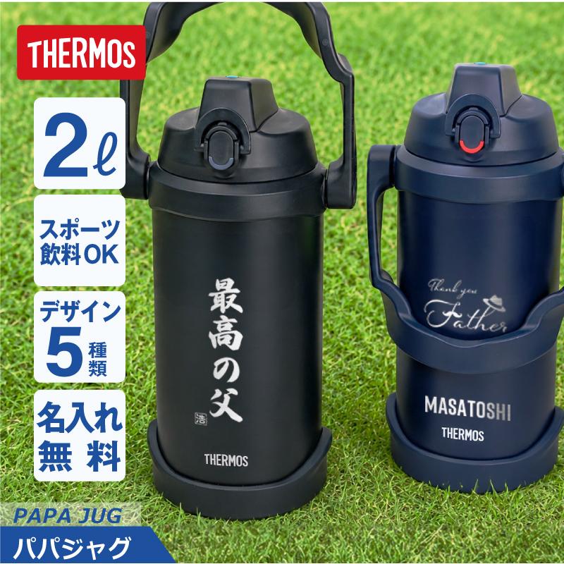 THERMOS（サーモス） 翌営業日出荷 ジャグ スポーツジャグ 水筒 大容量