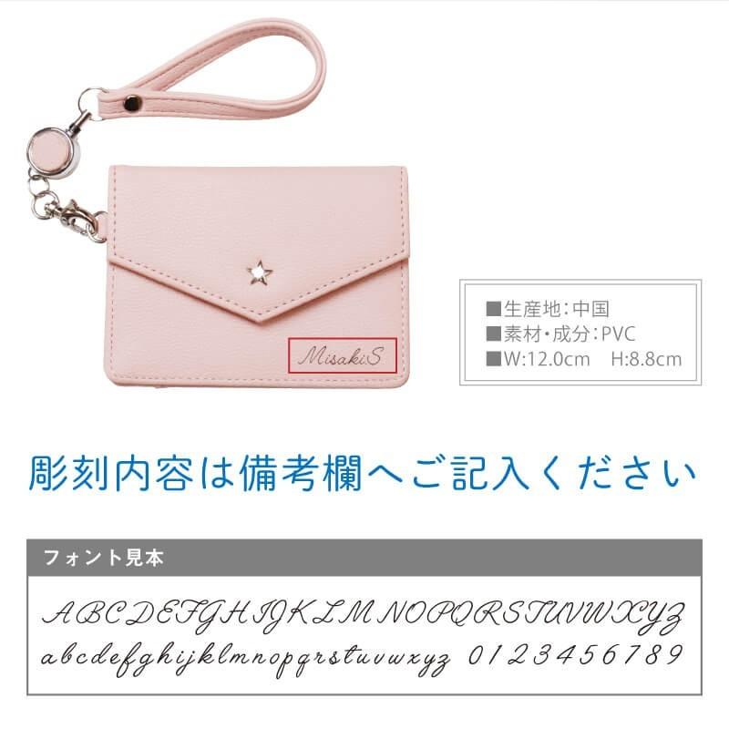 誕生日 プレゼント パスケース おしゃれ 名入れ 誕生日 プレゼント定期入れ Icカード入れ リール付き カード入れ スターポイント パスケース Pas Kr 名入れギフトのおもしろ名札工房 通販 Yahoo ショッピング