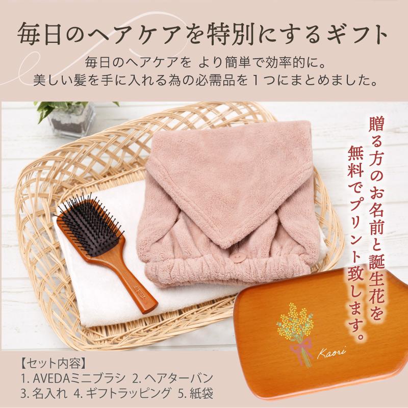 AVEDA（アヴェダ） ブラシ タオルキャップ 並行輸入品 女性 刻印 髪
