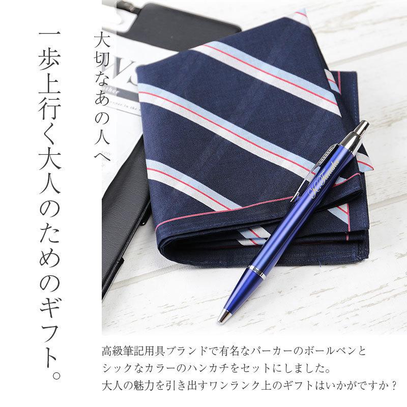 PARKER（パーカー） ボールペン IM ハンカチ セット 入学祝 就職祝 名