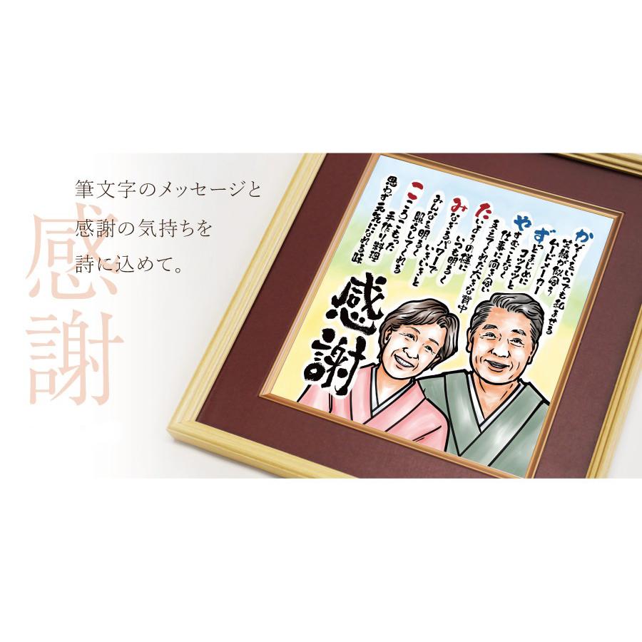 似顔絵 ポエム オリジナル 長寿祝 還暦 古希 喜寿 傘寿 米寿 卒寿 白寿