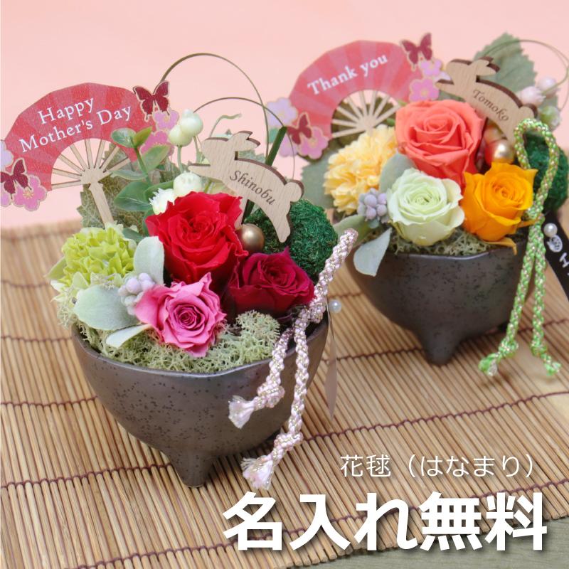 春のコレクション 50代 インテリア 80代 花 60代 和風 誕生日 プレゼント女性 おしゃれ 70代 quot;花毬quot; プリザーブドフラワー 名入れ 花束、アレンジメント 春のコレクション 50代 インテリア 80代 花 60代 和風 誕生日 プレゼント女性 おしゃれ 70代 quot;花毬quot; プリザーブドフラワー 名入れ 花束、アレンジメント