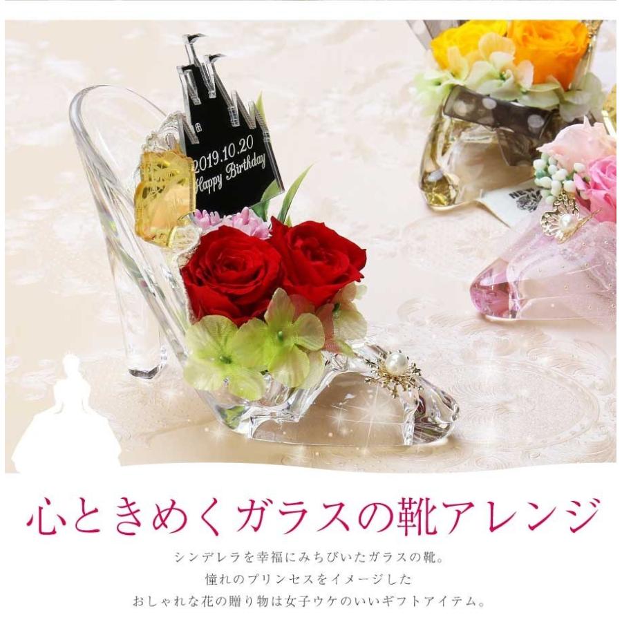 プリザーブドフラワー 名前入り 花 花束 ガラスの靴 記念日 プロポーズ 母の日 プリンセス19新色 Prz Pr19 名入れギフトのおもしろ名札工房 通販 Yahoo ショッピング