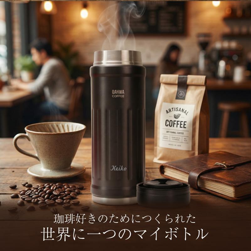 コーヒー マグボトル 水筒 ギフト おしゃれ 保温 保冷 軽量 QAHWA