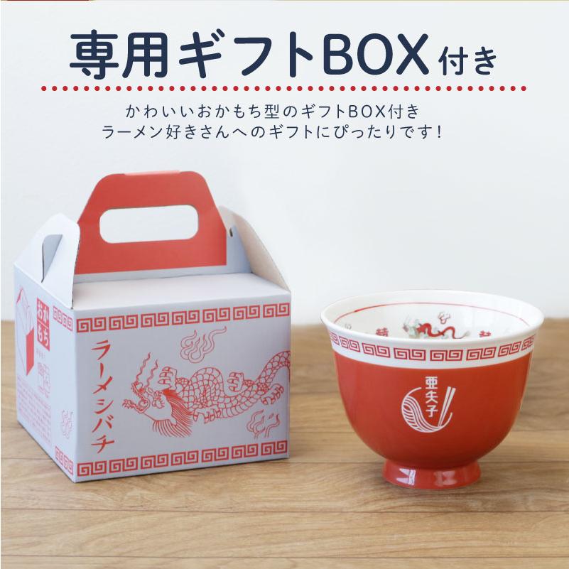 ラーメン どんぶり 食器 おもしろ ギフト ラーメン鉢 名入れ おうちで