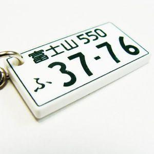 ナンバープレート 男性 彼氏 旦那 メンズ 車好き キーホルダー バイク好き 30代 40代 50代 名入れ ナンバープレートストラップ Rnp 01 名入れギフトのおもしろ名札工房 通販 Yahoo ショッピング