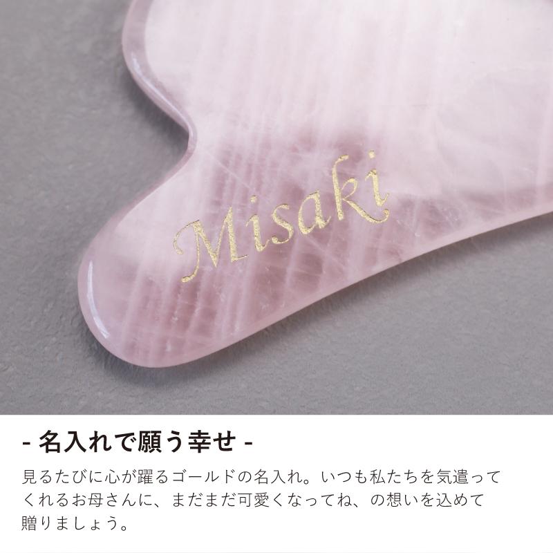 美顔ローラー かっさ カッサ ローズクォーツ 天然石 名入れ Rosealia