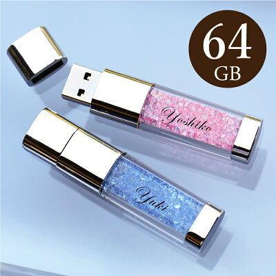 卒業記念品 Usb Usbメモリ かわいい Usb 64gb おしゃれ ビジネスグッズ 女性 彼女 プレゼント代 30代 40代 名入れ ラインストーンクリスタル Rsc 01 64gb 2 名入れギフトのおもしろ名札工房 通販 Yahoo ショッピング