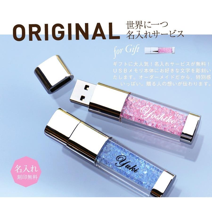 卒業記念品 名入れ Usbメモリ かわいい 名前入り Usb 64gb おしゃれ 40代quot ラインストーンクリスタルquot 30代 女性 マート ビジネスグッズ プレゼント代 彼女 誕生日