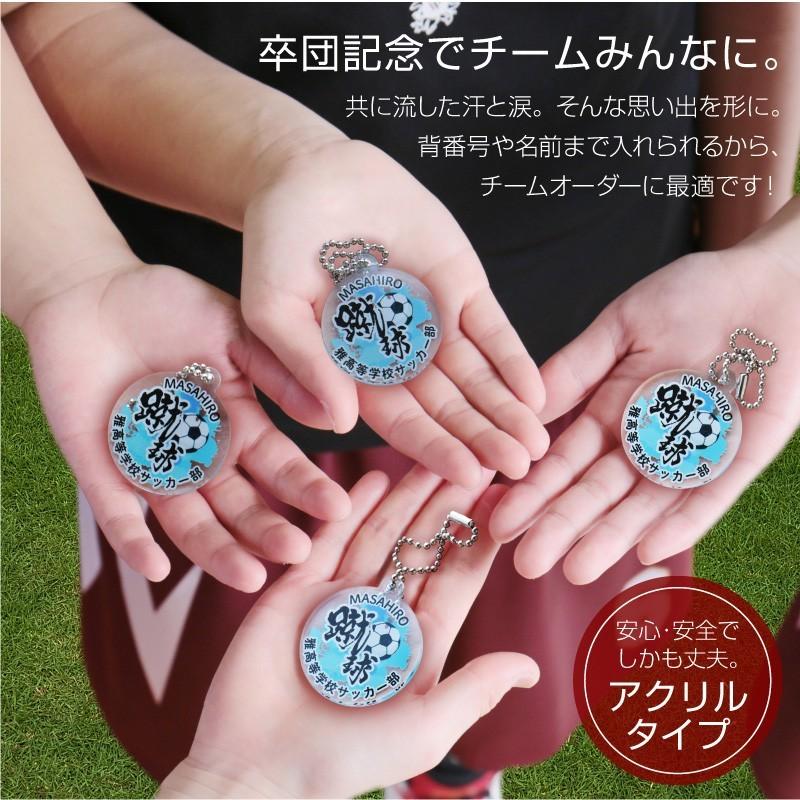 卒団記念品 野球 サッカー 監督 部活 お揃い キーホルダー バスケ