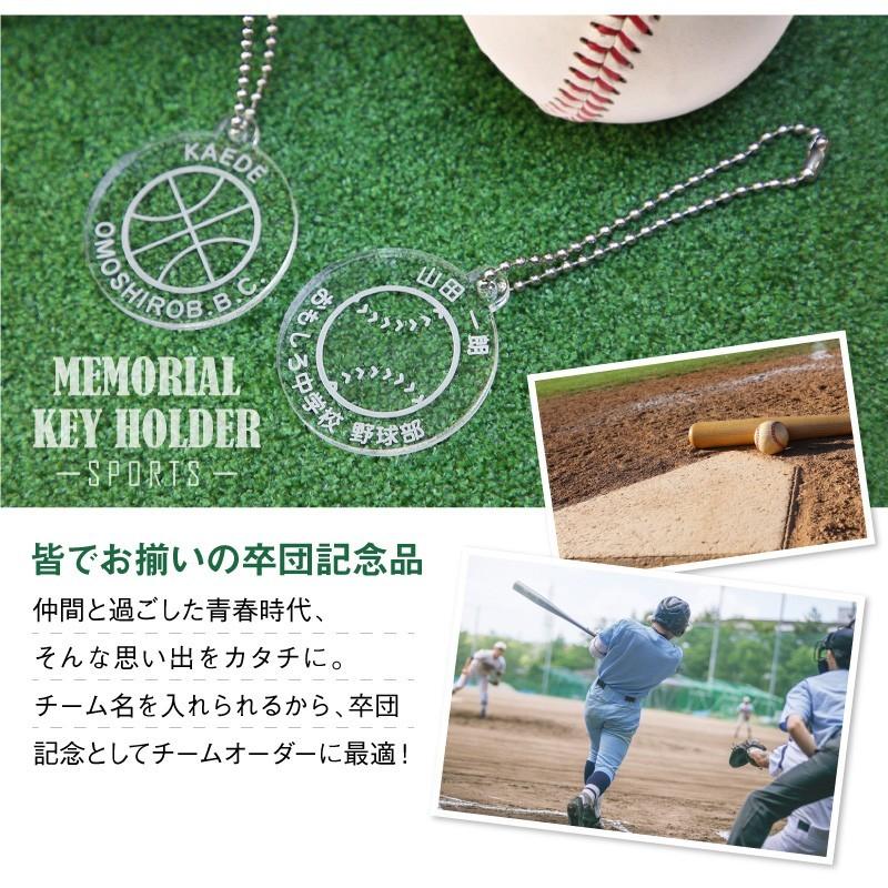 卒業記念品 部活 キーホルダー 野球 サッカー バスケ テニス バレー 引退 卒団記念品  名入れ アクリル記念キーホルダー CLEAR 5営業日出荷｜nafudaya｜03