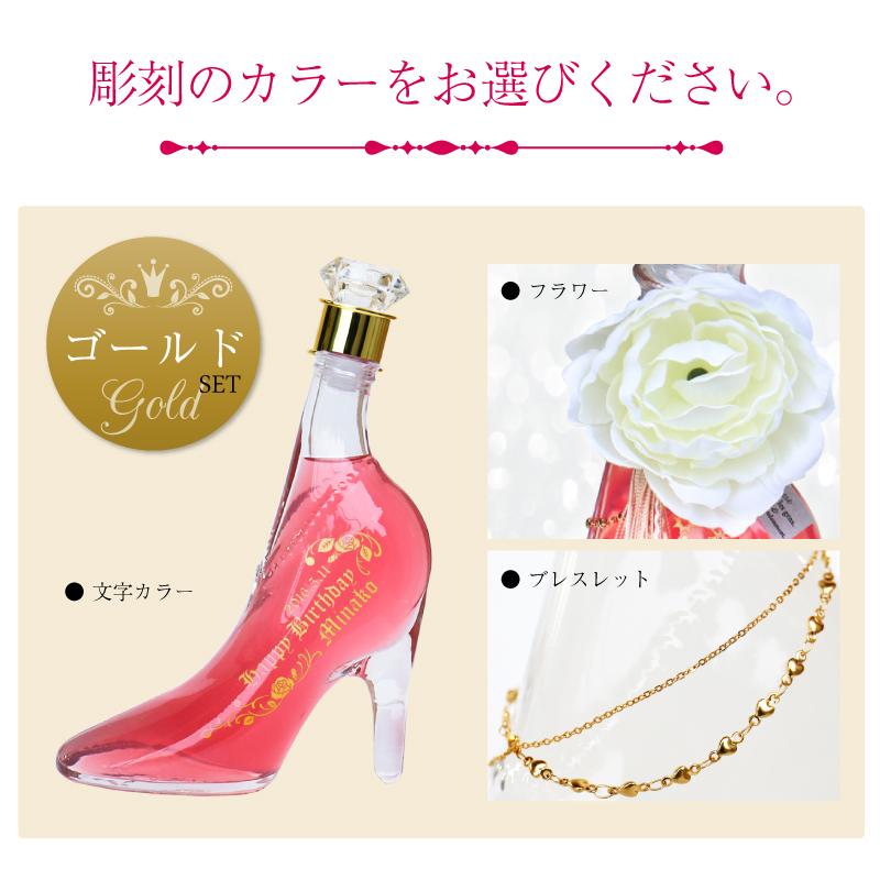 酒 リキュール ガラスの靴 メッセージ入り オリジナル 記念日 名入れ