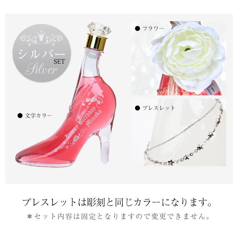 酒 リキュール ガラスの靴 メッセージ入り オリジナル 記念日 名入れ