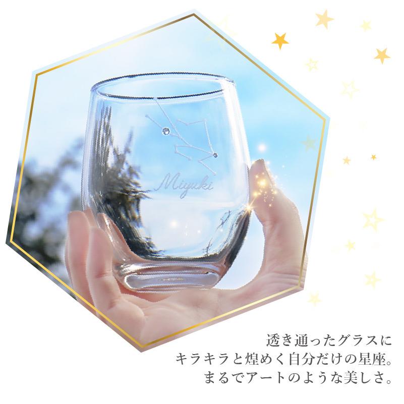 グラス コップ 木本硝子 ガラス おしゃれ 食器 デコレーション 星 星座