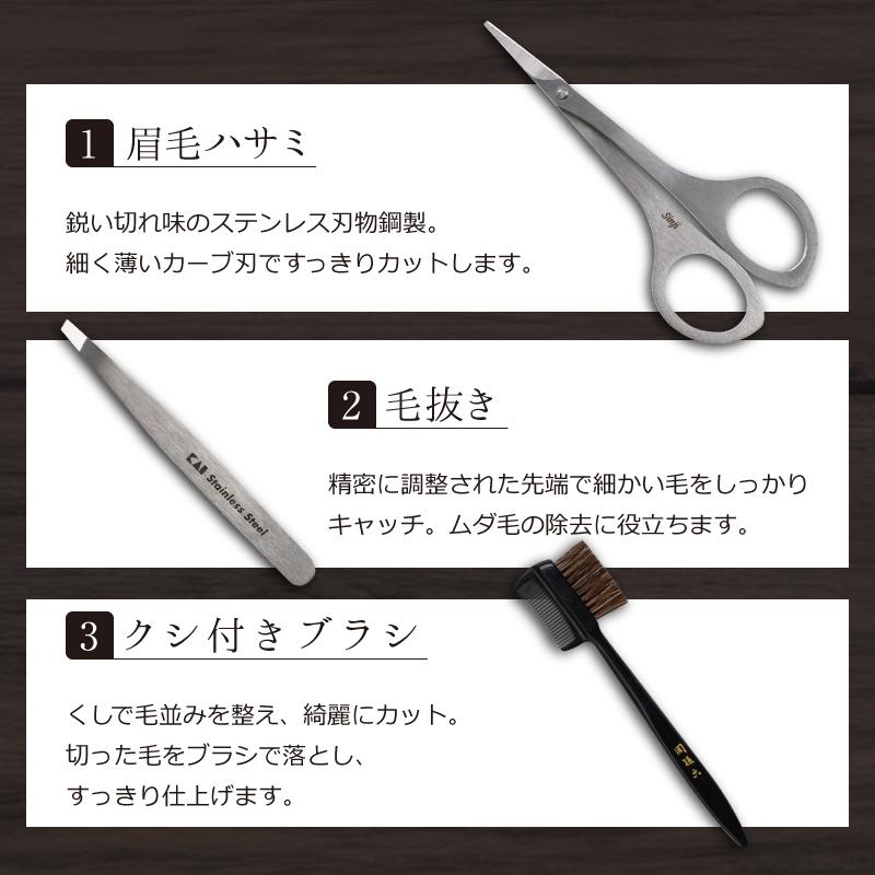 プレゼント 実用的 メンズ 眉毛 手入れ セット 名入れ 関孫六
