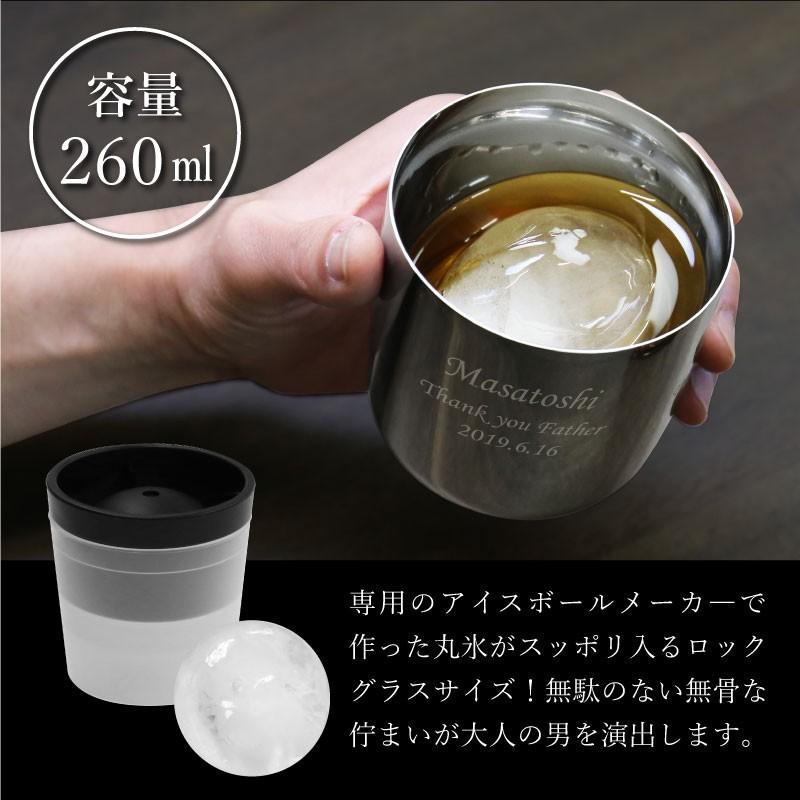 ロックグラス 260ml カップ ウイスキー 酒 氷 丸 名入れ ステンレスミラータンブラー アイスボールメーカーセットの画像