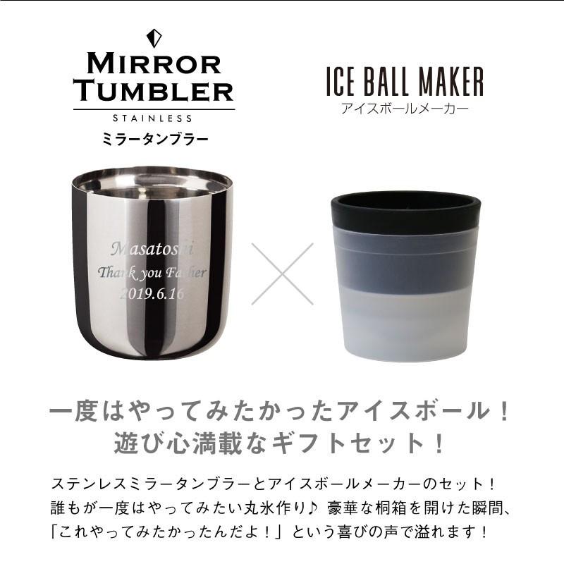 ロックグラス 260ml カップ ウイスキー 酒 氷 丸 名入れ ステンレスミラータンブラー アイスボールメーカーセットの画像